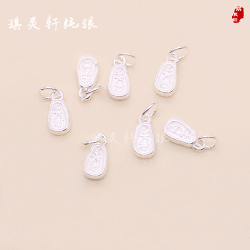 999足银纯银千万两小吊坠 手工串珠手绳手链编织挂件 diy饰品配件