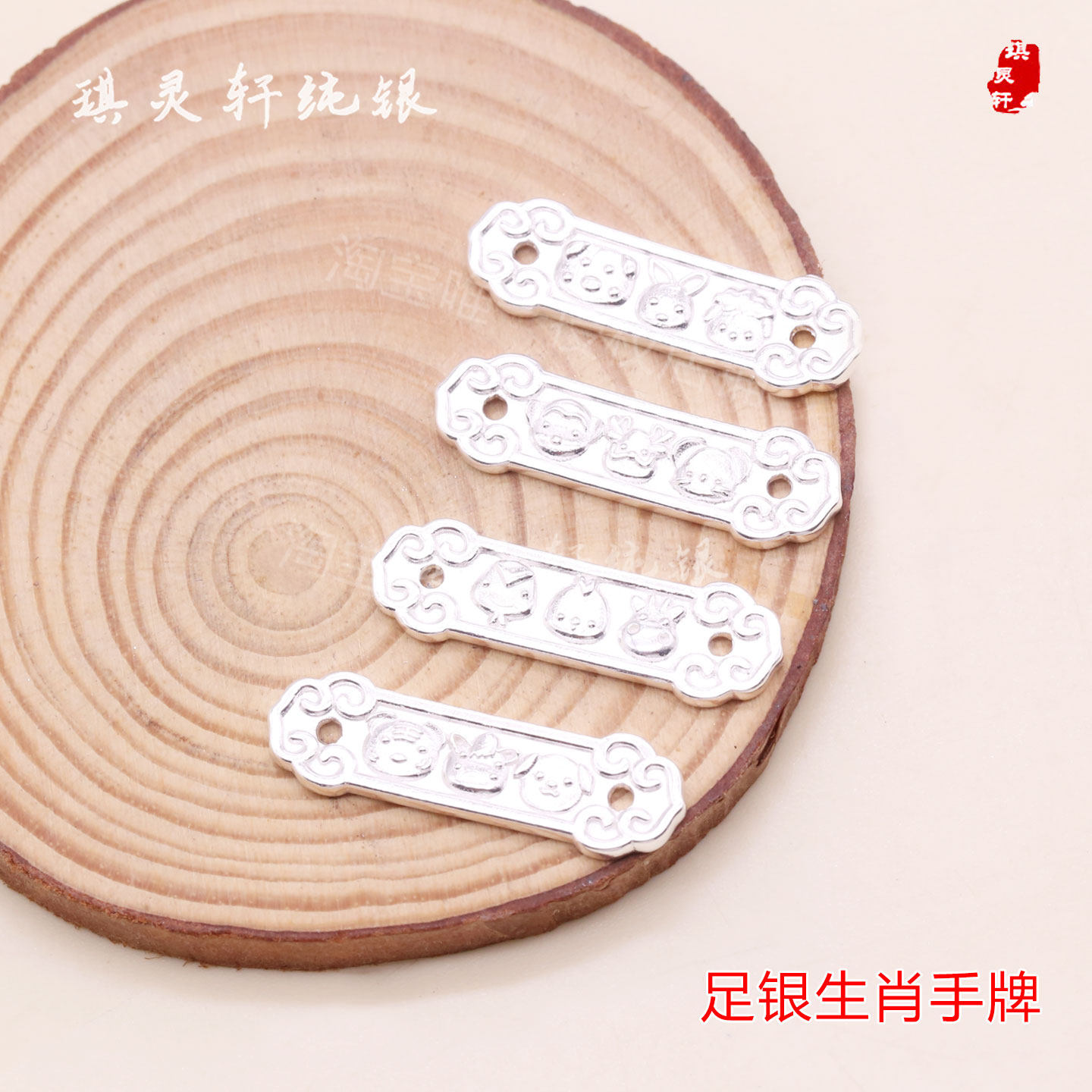 999足银三合生肖手牌隔珠本命羊年 手链项链手工编织 DIY饰品配件