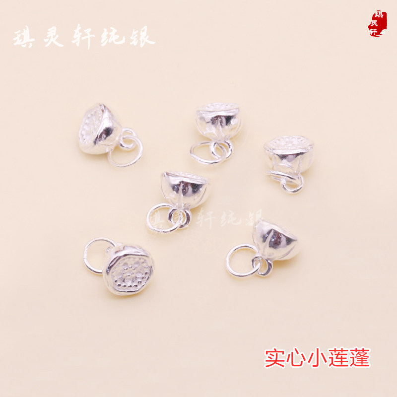 999足银纯银实心小莲蓬吊坠 手工手链红绳编织挂件 diy饰品配件