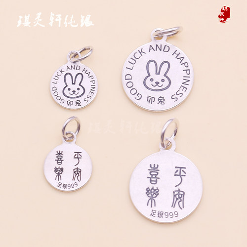挂件饰品配件足银生肖兔
