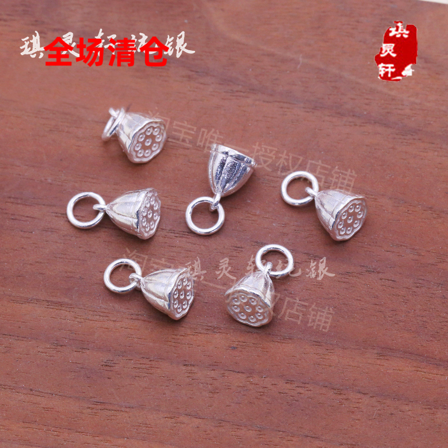 999足银纯银莲蓬莲藕吊坠 手工串珠编织手链挂件 diy饰品配件
