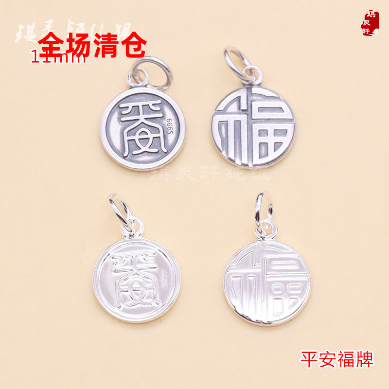 999泰银平安福圆牌吊坠水晶diy