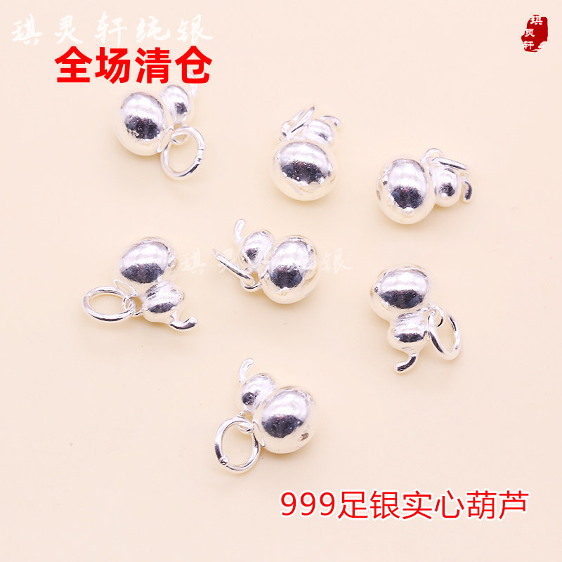 999足银纯银实心光面小葫芦吊坠 串珠编织手链绳挂件 diy饰品配件