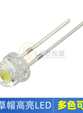 5mm草帽led灯珠3V/5V/12V白光插件红蓝绿黄光超高亮F5发光二极管