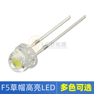 5mm草帽led灯珠3V/5V/12V白光插件红蓝绿黄光超高亮F5发光二极管