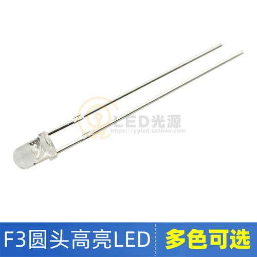发光二极管F3圆头3MM高亮