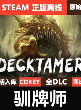 驯牌师Steam正版离线CDKEY激活码全DLC单机游戏Decktamer