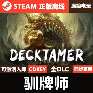 驯牌师Steam正版离线CDKEY激活码全DLC单机游戏Decktamer