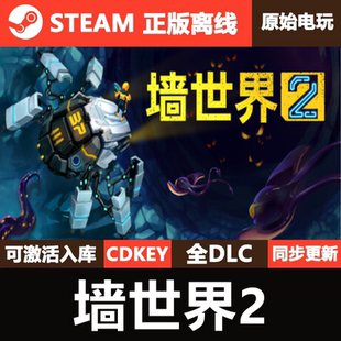 World 全DLC单机游戏Wall 离线CDKEY激活码 墙世界2Steam正版