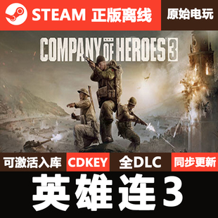英雄连3Steam正版离线CDKEY激活码全DLC单机Company of Heroes 3