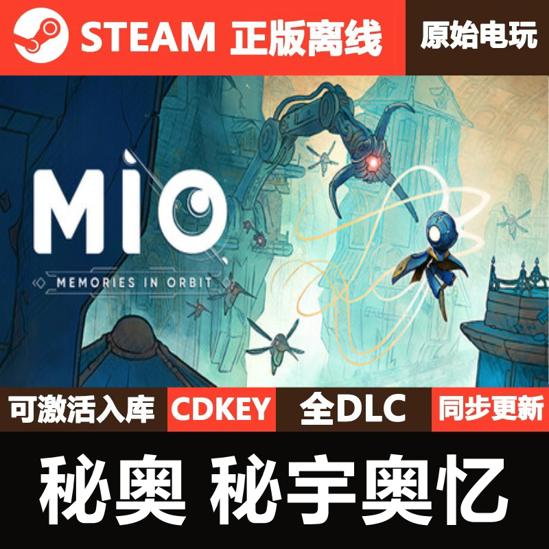 秘奥 秘宇奥忆Steam正版离线CDKEY激活码全DLC单机游戏MIO,电玩/配件/游戏/攻略,STEAM,淘宝优惠券,粉丝福利购,淘宝优惠卷