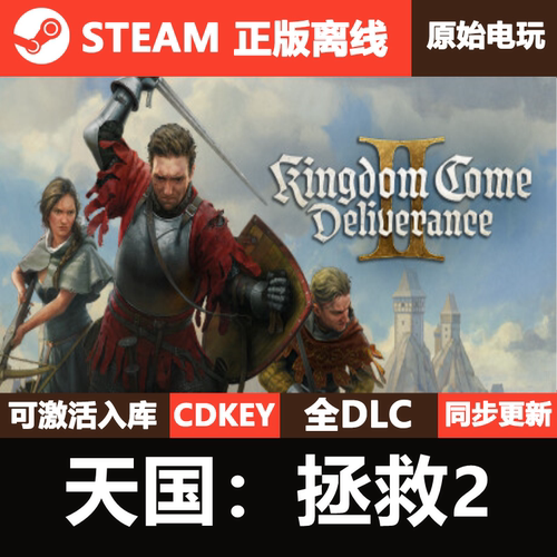 天国拯救2Steam正版离线CDKEY激活码全DLC单机游戏Kingdom Come 2