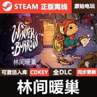 Burrow 全DLC单机游戏Winter 林间暖巢Steam正版 离线CDKEY激活码