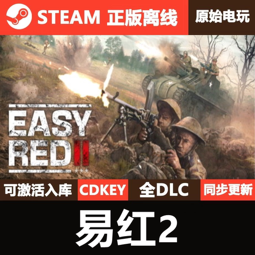 易红2Steam正版离线CDKEY激活码全DLC单机游戏Easy Red 2