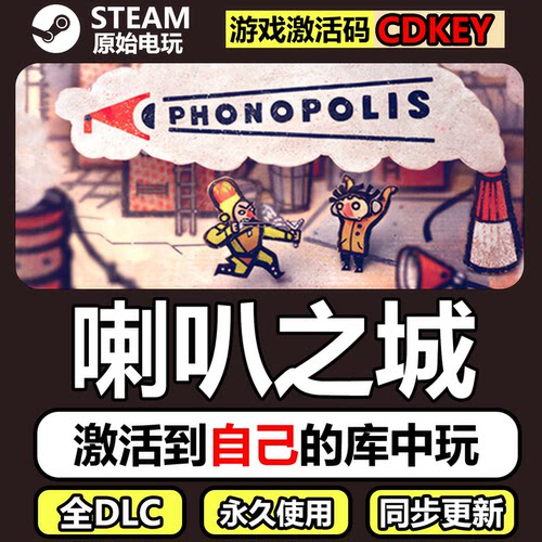 喇叭之城Steam正版CDK激活码全DLC国区豪华版单机游戏Phonopolis