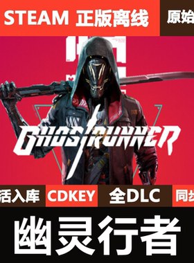 幽灵行者Steam正版离线CDKEY激活码全DLC单机游戏Ghostrunner