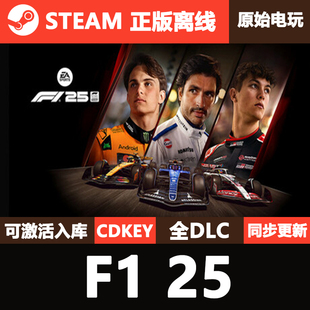 F125 Steam正版离线CDKEY激活码入库全DLC赛车方程式单机游戏