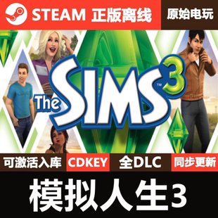 模拟人生3Steam正版离线CDKEY激活码全DLC单机游戏TheSims3
