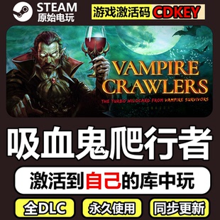 吸血鬼爬行者Steam正版CDK激活码全DLC国区豪华版单机游戏