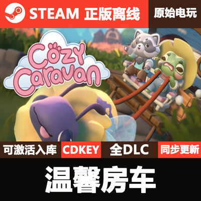 温馨房车Steam正版离线CDKEY激活码全DLC单机游戏Cozy Caravan