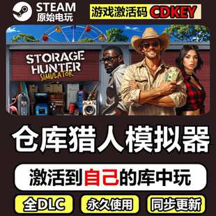 仓库猎人模拟器Steam正版CDK激活码全DLC单机游戏StorageHunter