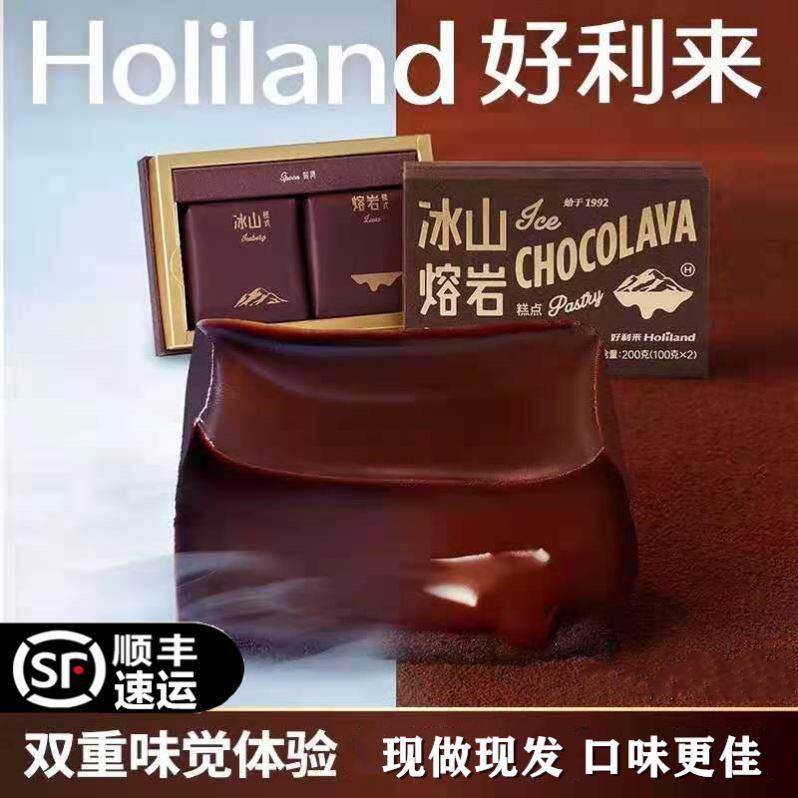 好利来冰山熔岩巧克力蛋糕甜品零食圣诞节情人节送礼巧克力礼盒使用感如何?