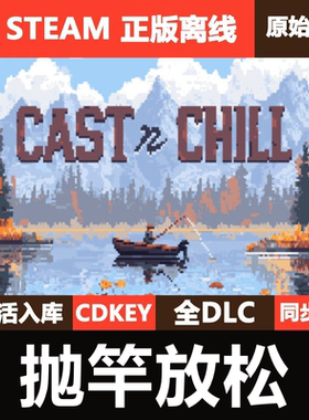 抛竿放松Steam正版离线CDKEY激活码全DLC单机游戏Cast n Chill