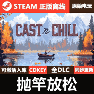 抛竿放松Steam正版离线CDKEY激活码全DLC单机游戏Cast n Chill