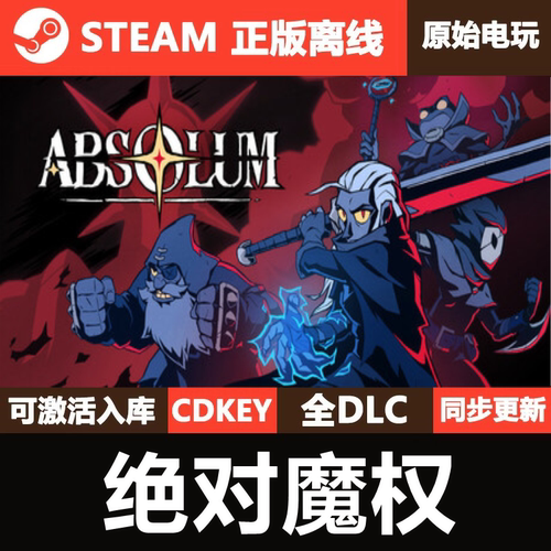 绝对魔权Steam正版离线CDKEY激活码全DLC单机游戏 Absolum