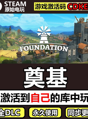奠基Steam正版离线CDKEY激活码全DLC单机游戏Foundation