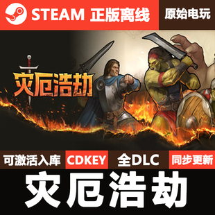 灾厄浩劫Steam正版离线CDKEY激活码全DLC单机游戏The Scouring