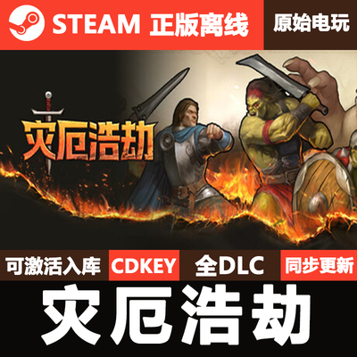 灾厄浩劫Steam正版离线CDKEY激活码全DLC单机游戏The Scouring