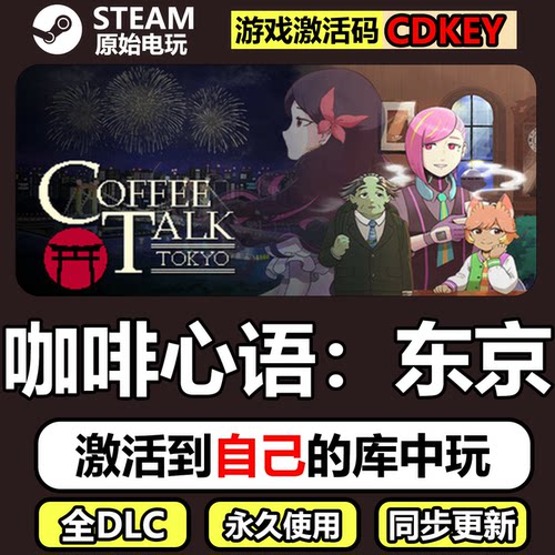 咖啡心语东京Steam正版CDK激活码全DLC单机游戏Coffee Talk Tokyo