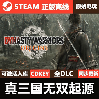 真三国无双起源Steam正版离线CDKEY激活码全DLC全球单机游戏