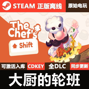 大厨的轮班Steam正版离线CDK激活码全DLC单机游戏TheChef'sShift