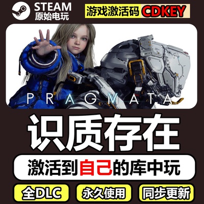 识质存在虚实万象Steam正版CDK激活码全DLC单机游戏PRAGMATA