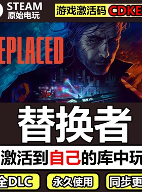 替换者替身Steam正版CDK激活码全DLC国区豪华版单机游戏REPLACED