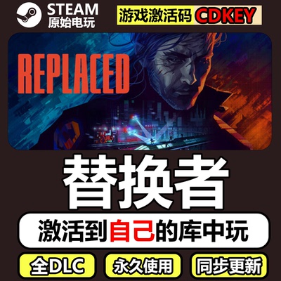替换者替身Steam正版CDK激活码全DLC国区豪华版单机游戏REPLACED