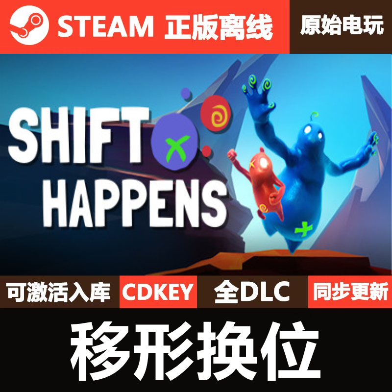 移形换位 Steam正版离线CDKEY激活码全DLC单机游戏Shift Happens