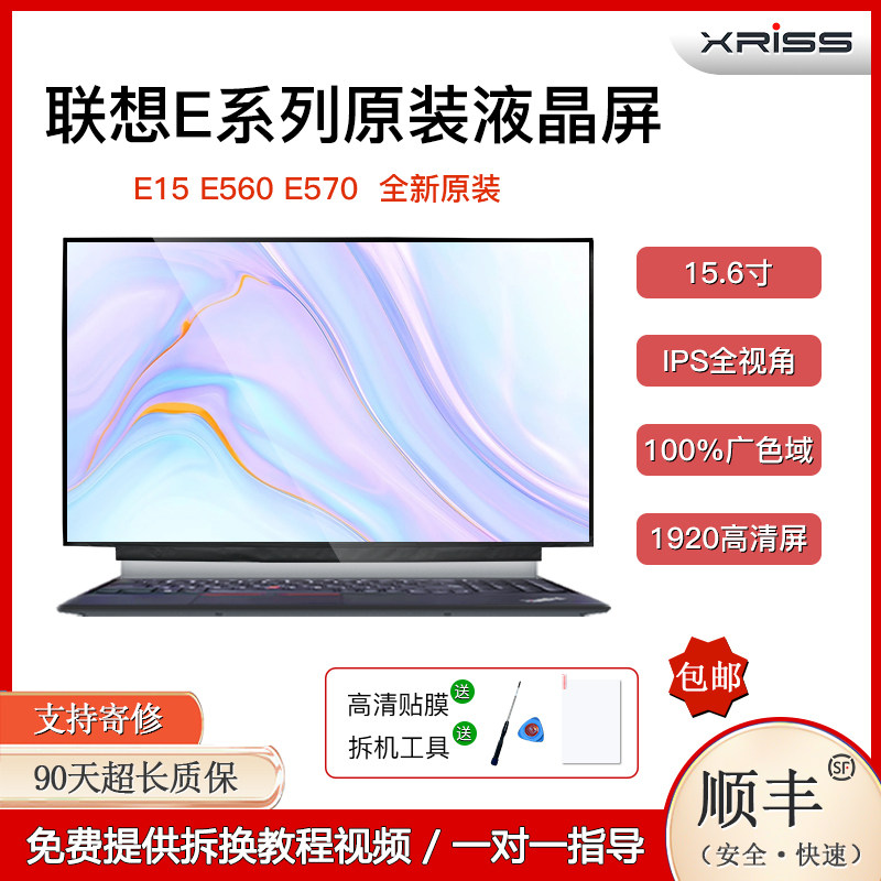 适用联想thinkpade15 e560 e570高分ips全新原装笔记本液晶显示屏