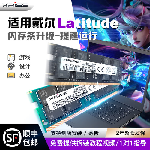 XRISS戴尔3440提速运行内存条