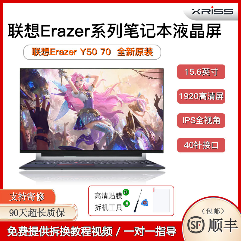 适用于联想erazer y50 70笔记本液晶屏15.6寸4k 40针ips超薄屏幕