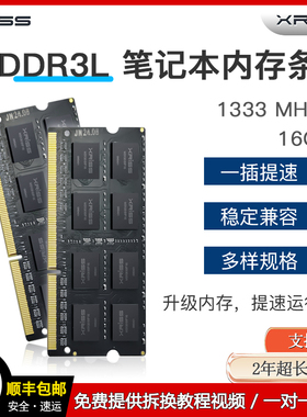 XRISS笔记本内存条DDR3L扩容升级1333MHz高频提速原装16GB内存条