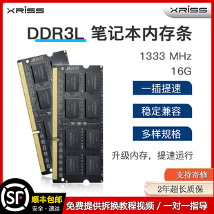 XRISS笔记本内存条DDR3L扩容升级1333MHz高频提速原装16GB内存条