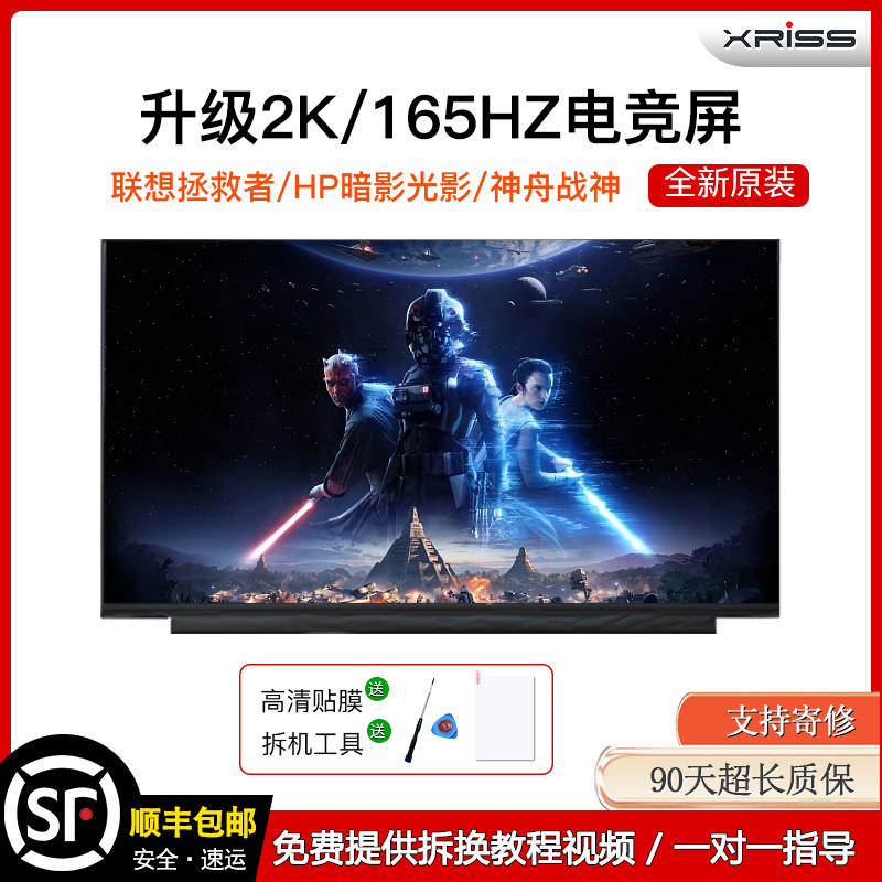 适同方深海泰坦x9ti-r高分ips144hz全新原装笔记本游戏液晶显示屏