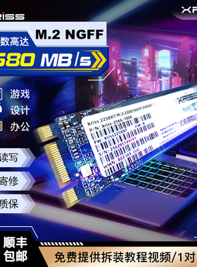 M.2 2280固态硬盘256G512G1T台式笔记本电脑NGFF接口SSD硬盘XRiss