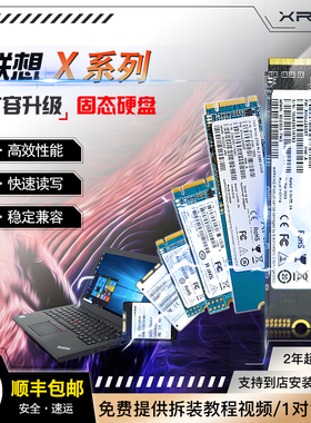 XRISS适用联想ThinkpadX240X250 X260 X270 X280扩容固态硬盘SSD