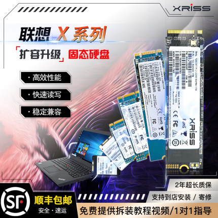 XRISS适用联想ThinkpadX240X250 X260 X270 X280扩容固态硬盘SSD