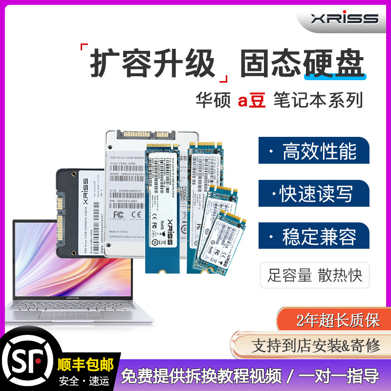 适用华硕a豆IDOL13 14Pro笔记本扩容升级全新高速固态硬盘SSD