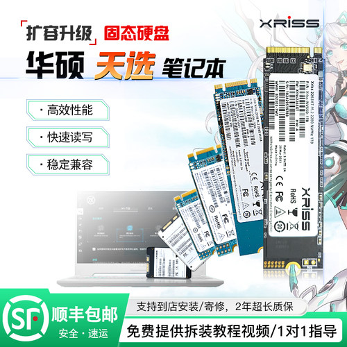 XRISS适用华硕ASUS天选1 2 3 4 5笔记本扩容升级全新固态硬盘SSD